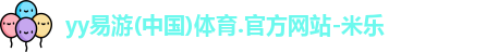 易游